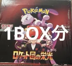 Pokemon The Glory of Team Rocket 1BOX分
