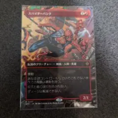 MTG スパイダーパンク　ボーダーレス