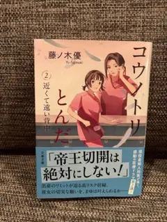 コウノトリとんだ 2
