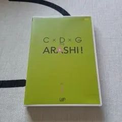 C×D×G no ARASHI! vol.1 - メルカリ