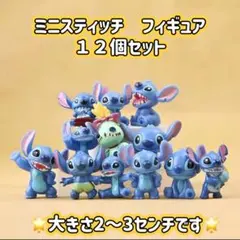 スティッチ　ミニフィギュア　12種セット　海外製品です。