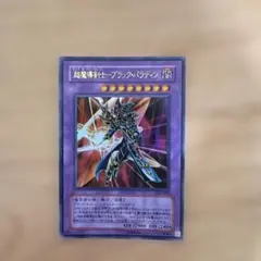 2026年最新】超魔導剣士ブラックパラディンの人気アイテム - メルカリ
