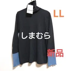 新品未使用　タートルネック　配色リブトップス　長袖カットソー　グレーブルー　LL