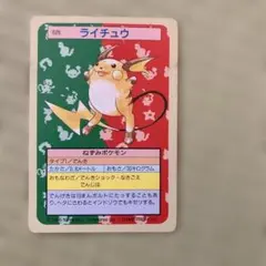 ポケモンカード トップサン ライチュウ - メルカリ