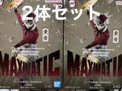 鬼滅の刃 MAXIMATIC 童磨 フィギュア 2体セット