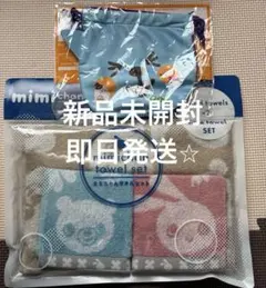 【新品】mimi chan ハンドタオル2枚 フェイスタオル1枚セット、巾着