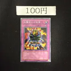 遊戯王OCG 罠カード 無効 SOD-JP057 - メルカリ