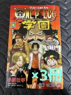 ONE PIECE学園 10巻トラファルガー•ロー　プロモカード付き　3冊セット