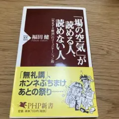場の空気が読める人、読めない人