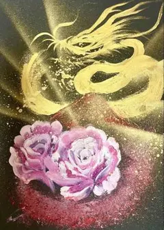 真作　廣石作品　黄金龍神と薔薇　開運爆上げ　原画販売　A4額装スピリチュアル
