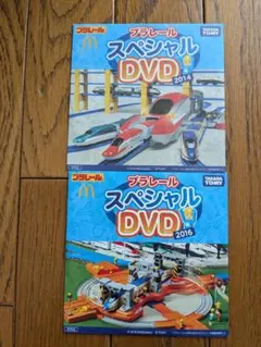 ハッピーセット限定 プラレール スペシャル のりもの DVD 2014 2016