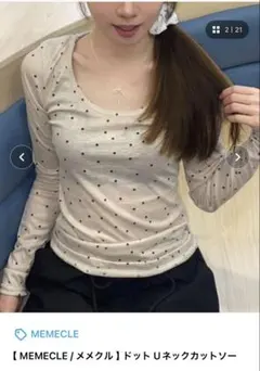 MEMECLE ドット Uネックカットソー