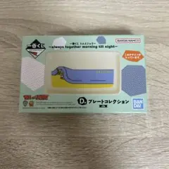 トムとジェリー 一番くじ D賞 プレートコレクション