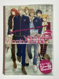 希少　VitaminX 私立聖帝学園 生徒手帳