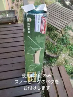 【美品】Coleman XP Hexa Tarp/S タープ　使用は1回のみのサムネイル