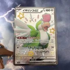 イキリンコex SSR SV4a シャイニートレジャーex 337/190