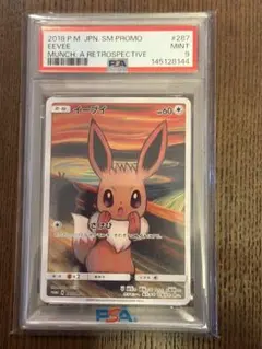 【PSA10】ムンク イーブイ　※値下げ不可 ポケモン - 【psa10】イーブイ ムンク展: プロモ[SM-P 287］の通販 by