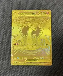 【美品】ポケモンカード　メガリザードンX ex MUR メガリザードンXex【ポケモンカードトレカ高価買取価格査定