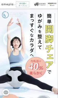 HANAH様専用サークルバランス　ヨガバランス開脚チェア ほぼ新品