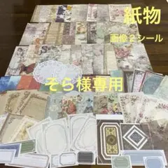 そら様 リクエスト 2点 まとめ商品