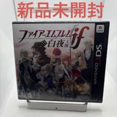 ◯3DS ファイアーエムブレムif 白夜王国