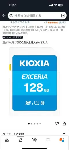 KIOXIA EXCERIA 128GB SDXC UHS-Iカード