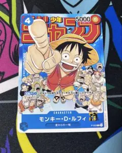 ワンピースカード モンキー・D・ルフィ P-033 週刊少年ジャンプ付録 プロモ