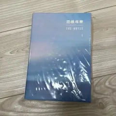 BTS 花様年華 pt.1 日本語版THE NOTES 1