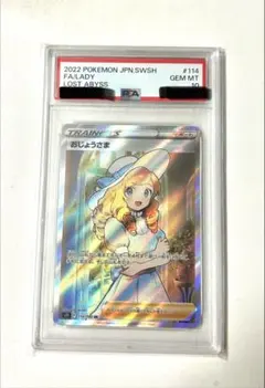 2026年最新】おじょうさま psaの人気アイテム - メルカリ