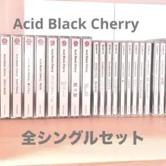 【本日まで】Acid Black Cherry 全シングルセット
