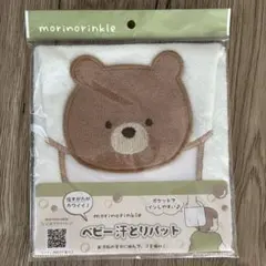morinorinkle ベビー汗取りパッド クマ