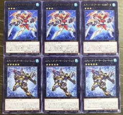 エクシーズ・アーマー・トルピード、エクシーズ・アーマー・フォートレス　まとめ売り