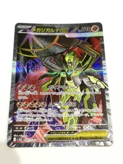 メガジガルデex SR MEGA 拡張パック ムニキスゼロ キラ 097/080 - メルカリ