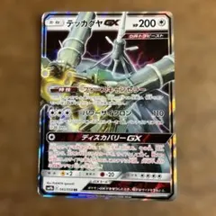 テッカグヤGX RR SM9b フルメタルウォール 043/054