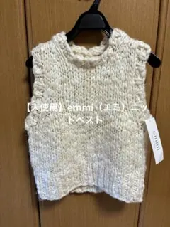 【未使用】emmi（エミ）ニットベスト