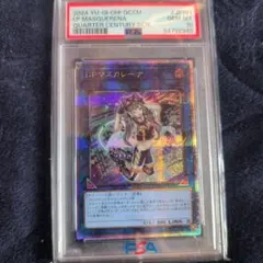 PSA10 I:Pマスカレーナ 25th QCSE クオシク PSA10】 I:Pマスカレーナ 25th QCSE 遊戯王カード I:Pマスカレーナ