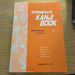 INTERMEDIATE KANJI BOOK VOL. 1