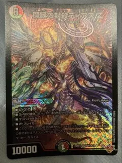 魔誕の封殺 ディアス Z