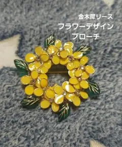 フラワーデザインブローチ　金木犀リース