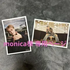 monica様 専用ページ