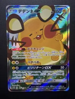 2026年最新】デデンネgx srの人気アイテム - メルカリ