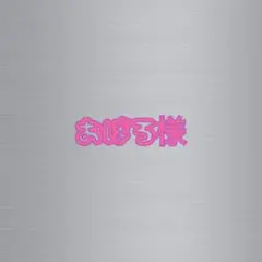 ラブブ　マスコット