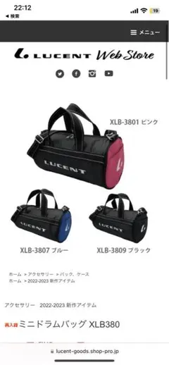ルーセント　ドラムバック