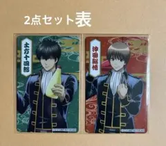 銀魂 ローソン100 フライドポテト ランダムカード 2点セット(土方 沖田)