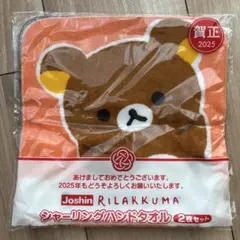 Rilakkuma シャーリングハンドタオル 2枚セット