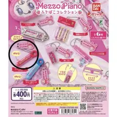 メゾピアノふでばこコレクション
