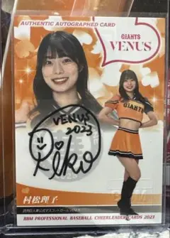2023 BBMカード 村松理子 49/90 直筆サイン VENUS　チア
