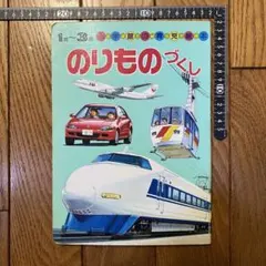 2026年最新】小学館の育児絵本 のりものの人気アイテム - メルカリ