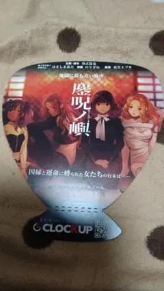 フラテルニテ　販促チラシ＋ポストカード　CLOCK UP フラテルニテ 販促チラシ＋ポストカード CLOCK UP ワイテルズ