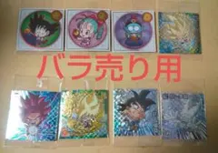ドラゴンボール 超戦士シールウエハース超 超絶感謝の十周年 レアシールバラ売り用